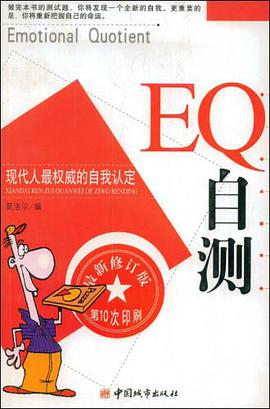 EQ自测 pdf epub mobi 电子书 下载