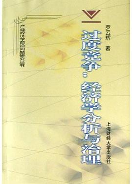 过度竞争 pdf epub mobi 电子书 下载