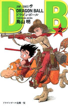 DRAGON BALL 2 pdf epub mobi 电子书 下载