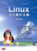 LINUX中文套件全集 pdf epub mobi 电子书 下载