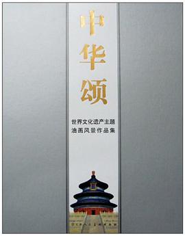 中华颂 pdf epub mobi 电子书 下载