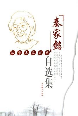 秦家懿自选集 pdf epub mobi 电子书 下载