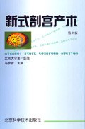新式剖宫产术 pdf epub mobi 电子书 下载