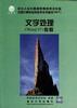 文字处理(Word 97)教程 pdf epub mobi 电子书 下载