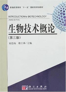 生物技术概论 pdf epub mobi 电子书 下载