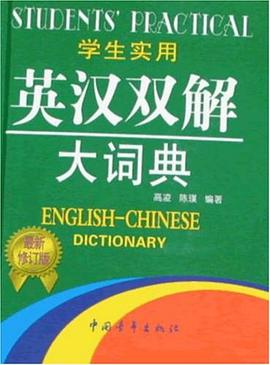 学生实用英汉双解大词典 pdf epub mobi 电子书 下载