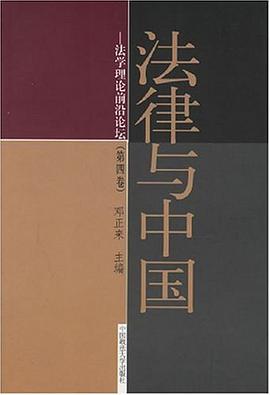 法律與中國 pdf epub mobi 電子書 下載