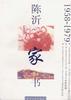 陈沂家书(1958-1979) pdf epub mobi 电子书 下载