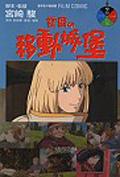 Howl's Moving Castle (Traditional Chinese Manga) (Volume 2) pdf epub mobi 电子书 下载