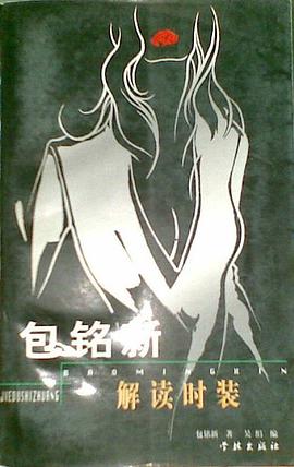 解读时装 pdf epub mobi 电子书 下载