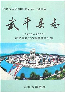 武平縣誌 pdf epub mobi 電子書 下載