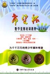 "希望杯"数学竞赛培训教程·高二年级 pdf epub mobi 电子书 下载