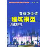 计算机辅助建筑模型创建原理 pdf epub mobi 电子书 下载