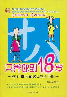 只养你到18岁 pdf epub mobi 电子书 下载