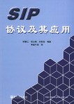 SIP协议及其应用 pdf epub mobi 电子书 下载
