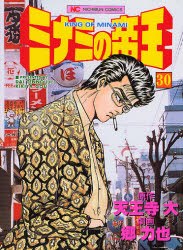 ミナミの帝王 30 pdf epub mobi 电子书 下载