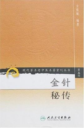 金针秘传 pdf epub mobi 电子书 下载
