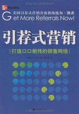 引荐式营销 pdf epub mobi 电子书 下载