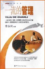 一流的管理 pdf epub mobi 电子书 下载