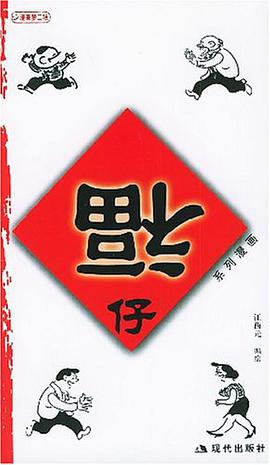 福仔 pdf epub mobi 电子书 下载