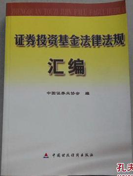 证券投资基金法律法规汇编 pdf epub mobi 电子书 下载