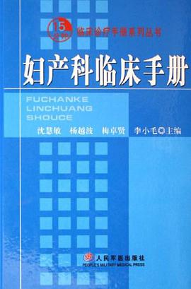 婦産科臨床手冊 pdf epub mobi 電子書 下載