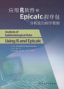 应用R软件和Epicalc程序包分析流行病学数据 pdf epub mobi 电子书 下载
