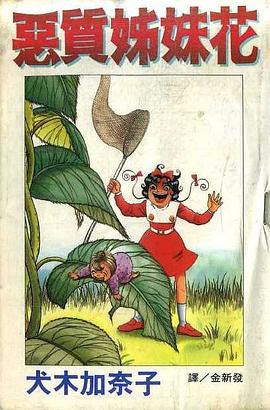 惡質姊妹花 pdf epub mobi 电子书 下载