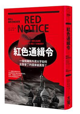 紅色通緝令 pdf epub mobi 電子書 下載