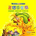 三借芭蕉扇 pdf epub mobi 电子书 下载