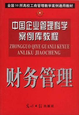 中国企业管理科学案例库教程