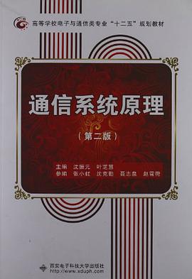 通信系统原理 pdf epub mobi 电子书 下载