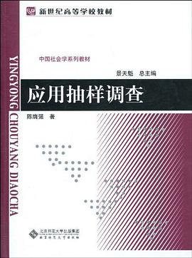 应用抽样调查
