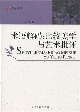 术语解码 pdf epub mobi 电子书 下载