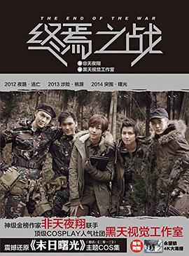 终焉之战