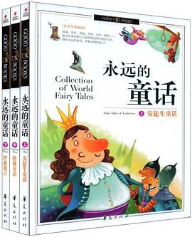 永远的童话 pdf epub mobi 电子书 下载