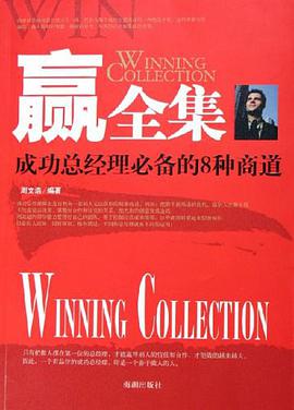 赢全集 pdf epub mobi 电子书 下载