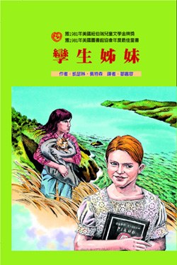 孿生姊妹 pdf epub mobi 電子書 下載