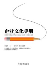 企业文化手册 pdf epub mobi 电子书 下载