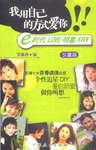 我用自己的方式爱你 pdf epub mobi 电子书 下载