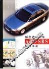 新型進口汽車ABS.SRS檢修手冊 pdf epub mobi 下载