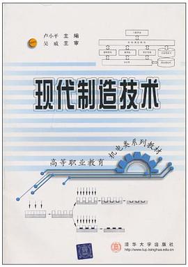 現代製造技術 pdf epub mobi 電子書 下載