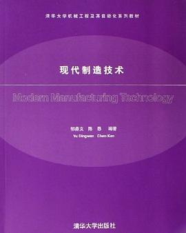 現代製造技術 pdf epub mobi 電子書 下載