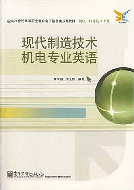 现代制造技术 pdf epub mobi 电子书 下载