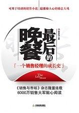 最后的晚餐 pdf epub mobi 电子书 下载