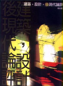 建筑.设计.后现代论评 pdf epub mobi 电子书 下载