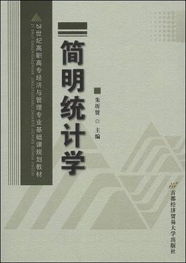简明统计学 pdf epub mobi 电子书 下载