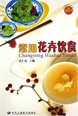 常用花卉饮食 pdf epub mobi 电子书 下载
