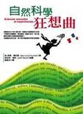 自然科學狂想曲 pdf epub mobi 电子书 下载