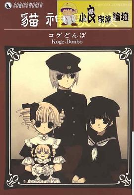猫神家族 vol.1（完） pdf epub mobi 电子书 下载